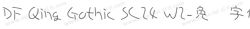 DF Qing Gothic SC24 W2字体转换